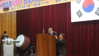 2019년 2월 대성중.창녕대성고 졸업식
