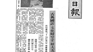 1977년 5월 신아일보 기사