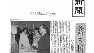 1977년 5월 동아일보 기사
