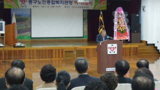2013년 10월 동구노인복지관장 이.취임식