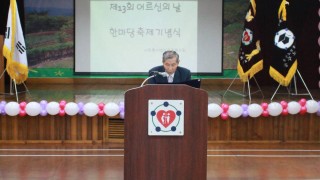 2013년 10월 제13회 노인의 날 기념식