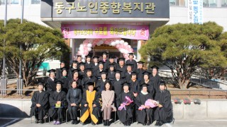2016년 12월 동구노인대학 14기 수료식 및 종강식