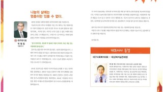 2018년 대구사회복지대회 사회복지대상 수상