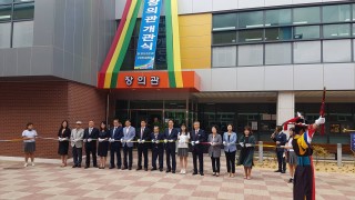 2018년 8월 우석여고 창의관 개관식