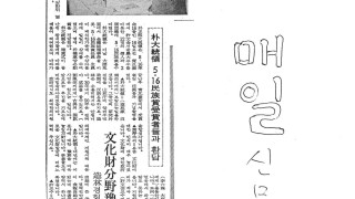 1977년 5월 매일신문 기사