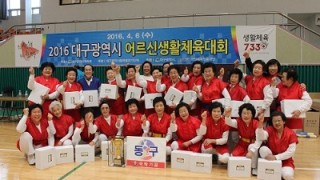2016년 대구광역시 어르신생활체육대회 우승