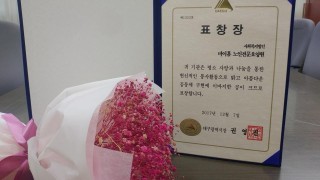 2017년 12월 마이홈노인전문요양원 자원봉사자대회 시장 표창