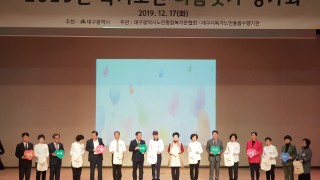 2019년 독거노인 마음잇기사업 우수자원봉사자 대구시장상 수상