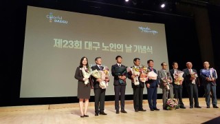 2019년 노인의날 기념 대구동구노인종합복지관 대구시장상 수상