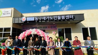 2020년 11월 동구재가노인돌봄센터 이전식