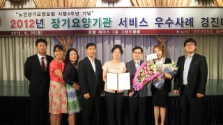 2012년 마이홈노인전문요양원 우수프로그램 경진대회 수상