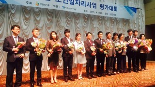 2014년 노인일자리사업 우수기관 수상