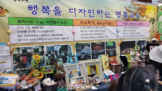 2016년 9월 방과후학교 박람회