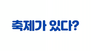 2021 성신어워즈(성신제) 홍보동영상