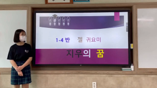2021 꿈.끼 탐색주간 꿈 발표대회