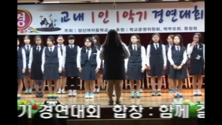 2015 성신제 1인 1악기 경연대회 1학년 4반