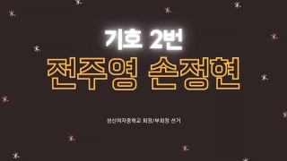 2020 기호 2번 공약영상