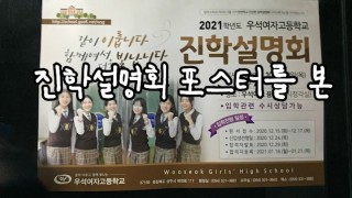 2021년 학교 소개 영상 - 우리 학교 이래서 좋아!
