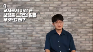 2021 좋아 !!! 우석이야 (교사들의 한마디)